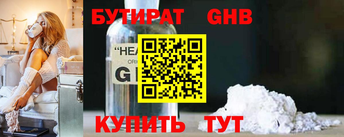 Бутират GHB Углич