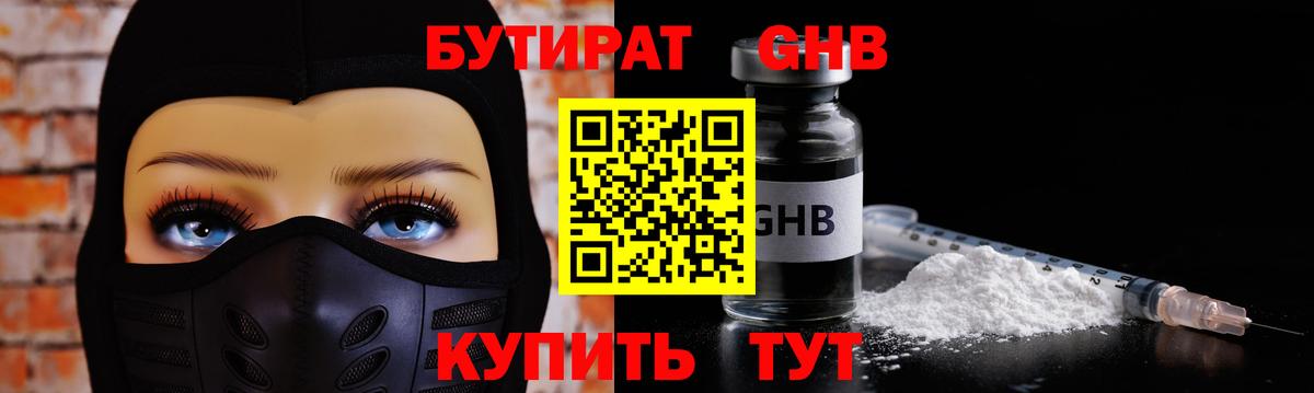БУТИРАТ бутик  БУТИРАТ  Углич  Вход с VPN 