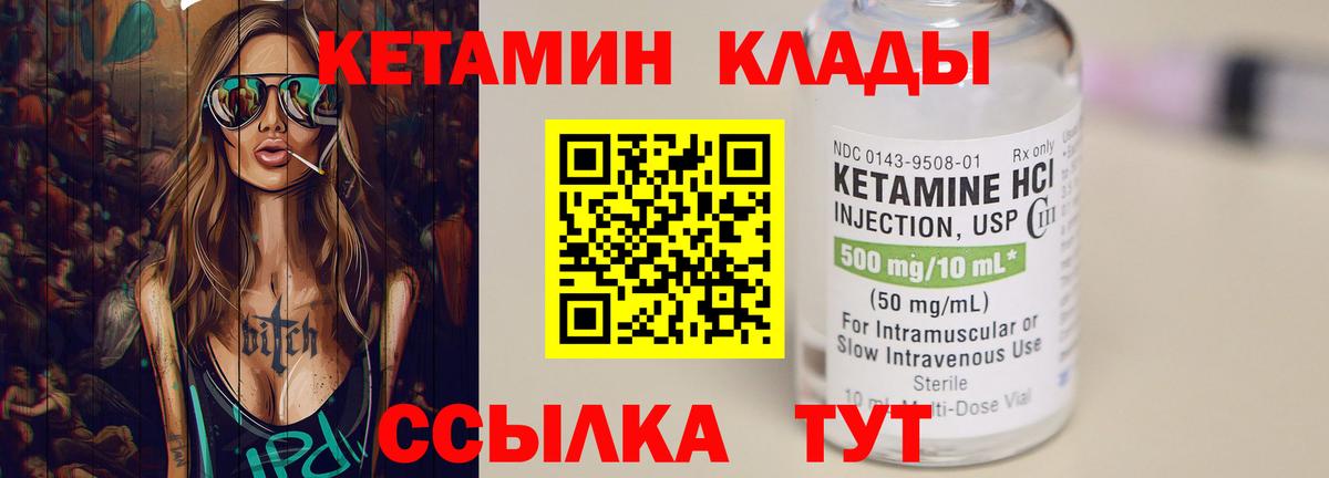 КЕТАМИН VHQ Углич