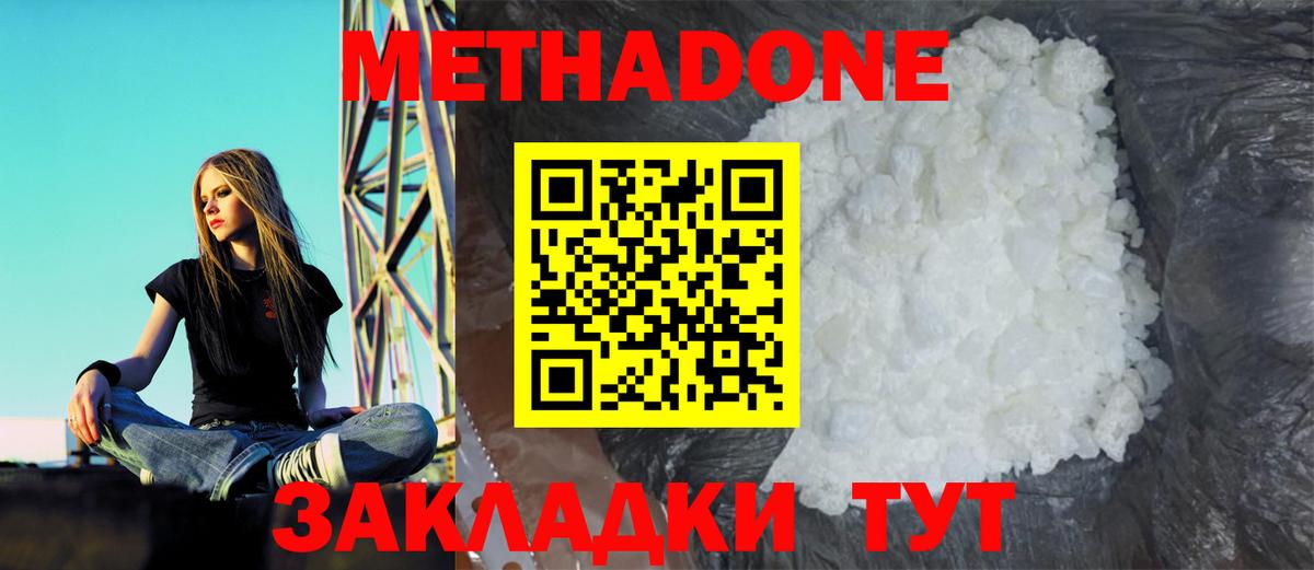 Метадон белоснежный Углич