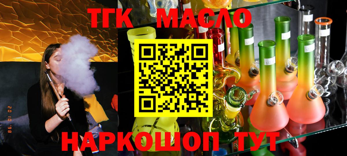 Углич  Дистиллят ТГК вейп с тгк  где купить   Дистиллят ТГК THC oil  Вход с VPN 